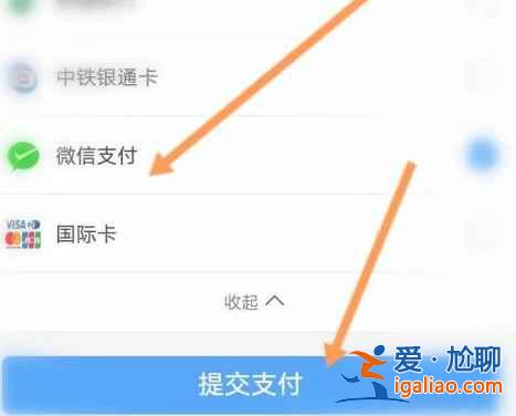 12306微信可以支付吗？