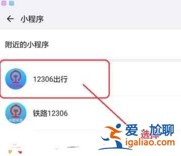 微信上买票12306在哪里登录？
