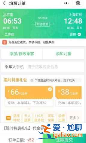 微信上买票12306在哪里登录？