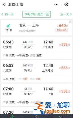 微信上买票12306在哪里登录？