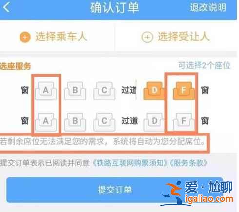 12306买火车票怎么选座位？