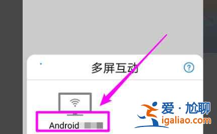 小红书怎么投屏到电视？