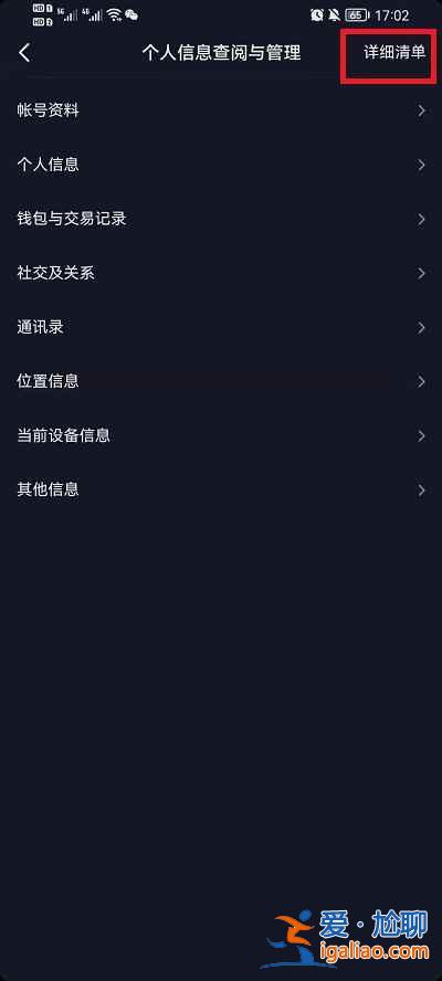 抖音个人信息收集清单怎么领？