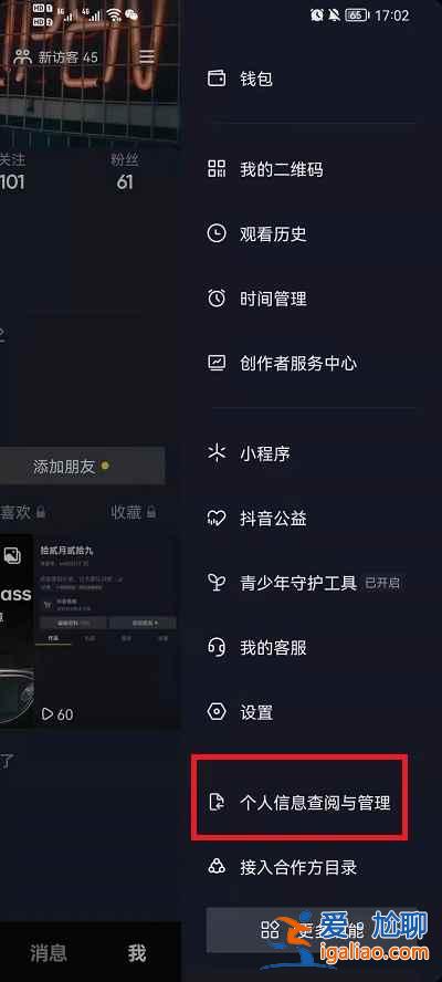 抖音个人信息收集清单怎么领？