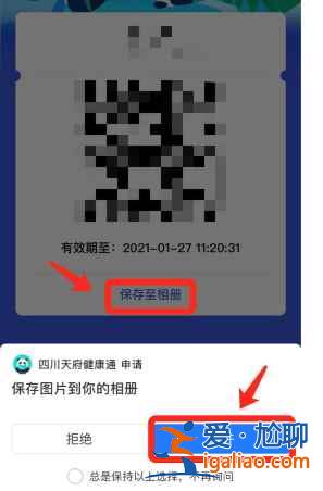 怎么下载离线健康码？