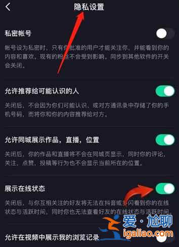 抖音怎么隐身让别人看不到你在线？