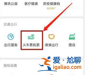 微信上买票12306在哪里登录？