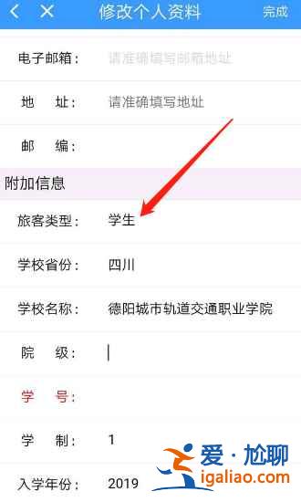 铁路12306怎么办理学生优惠资质核验？