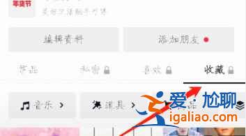抖音收藏怎么设置成公开？