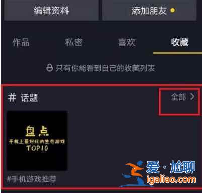 抖音收藏的视频作者删了还能看到吗？