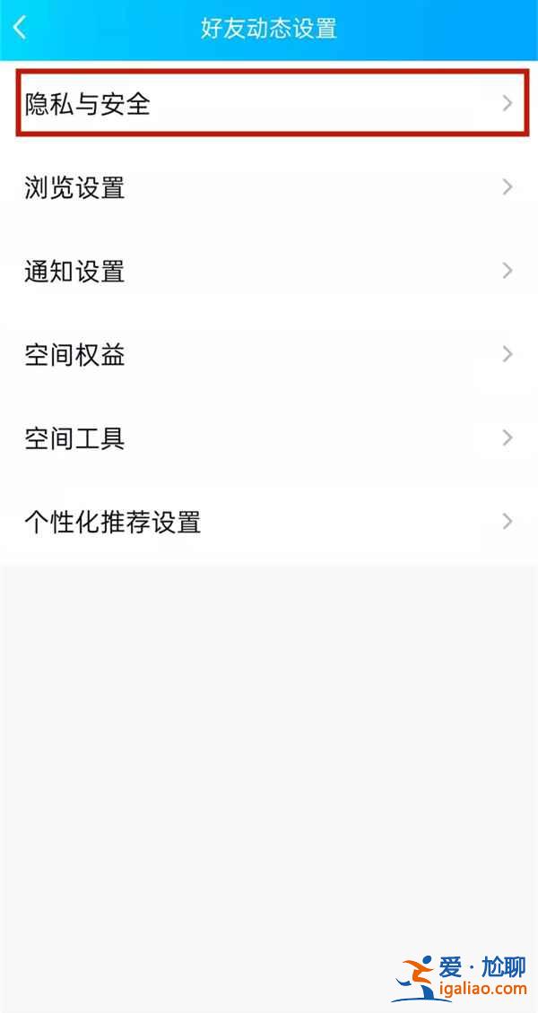 qq空间评论怎么弄成仅共同好友可见？