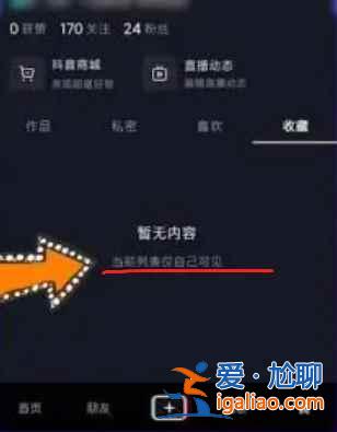 抖音收藏怎么设置成公开？