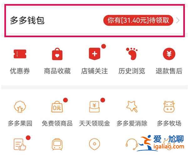 拼多多退货运费补贴都退在哪里了？