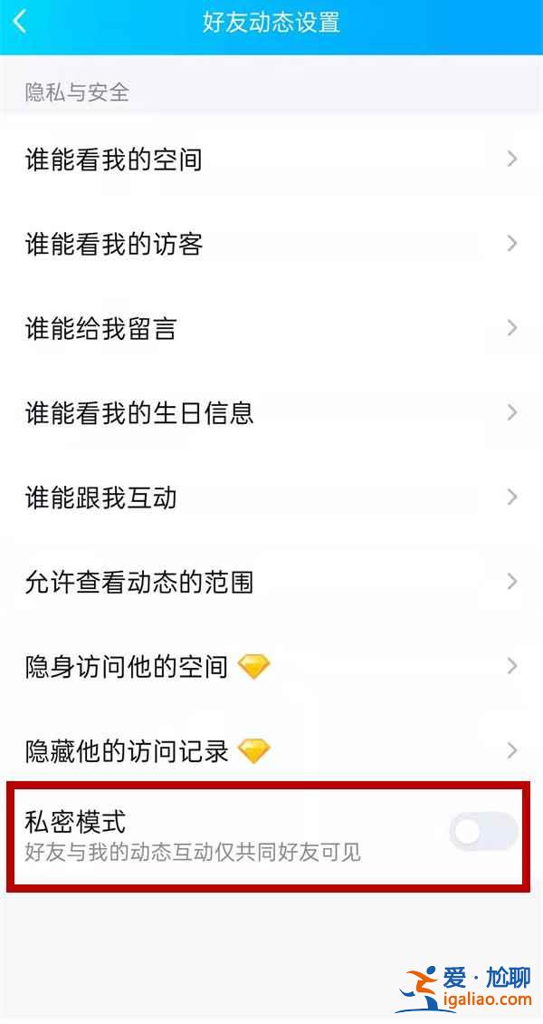 qq空间评论怎么弄成仅共同好友可见？