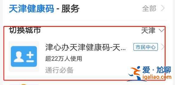 天津健康码叫什么名字？