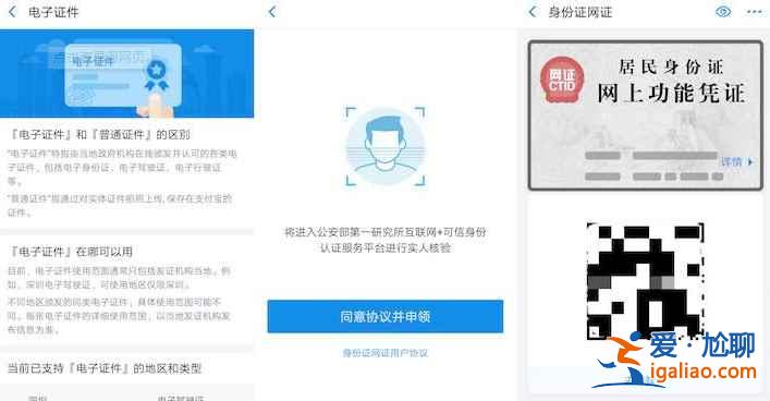 电子身份证可以坐火车和飞机吗？