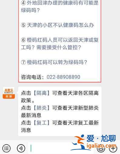 天津健康码叫什么名字？
