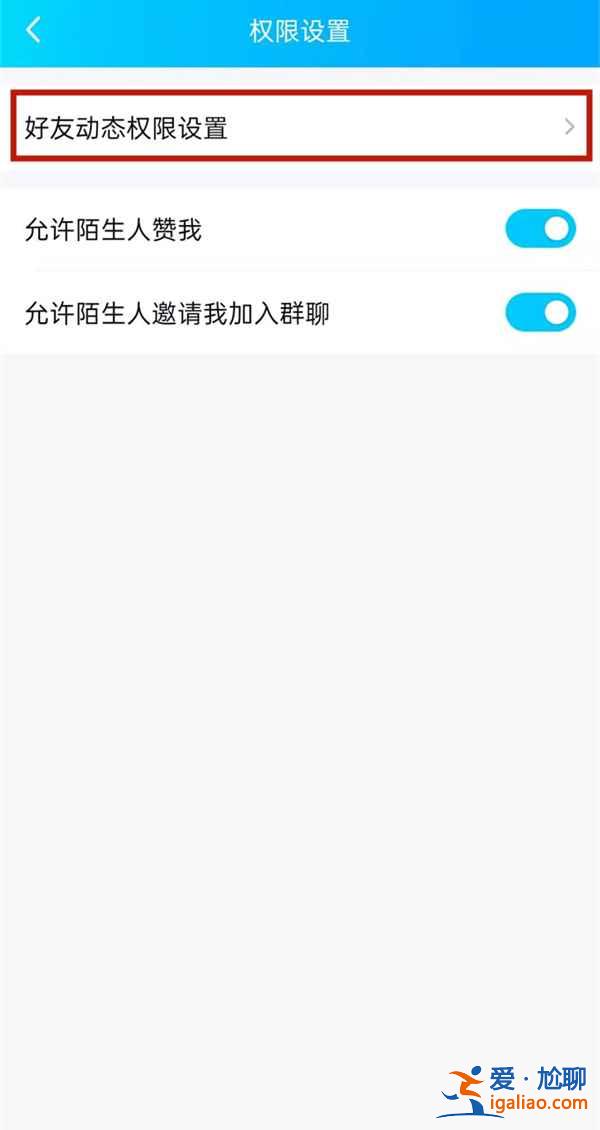 qq空间评论怎么弄成仅共同好友可见？