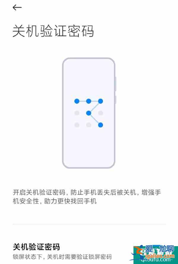 防止手机丢失关机！MIUI 12.5开发版：新增关机验证密码？