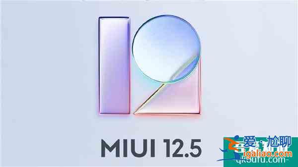 防止手机丢失关机！MIUI 12.5开发版：新增关机验证密码？