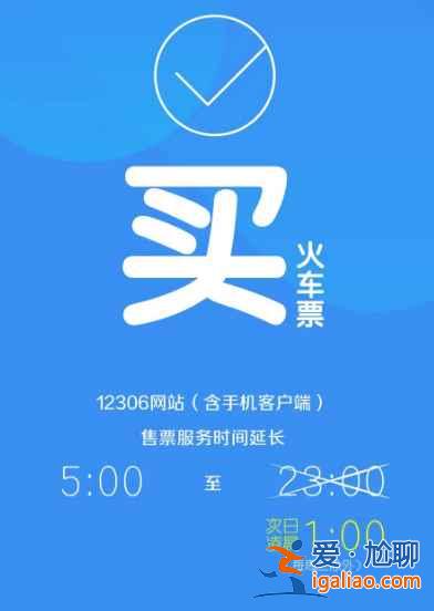 12306买票时间是几点到几点？