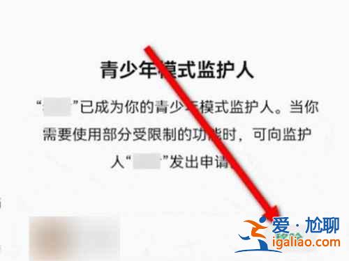 微信做对方监护人后在哪取消？