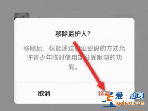 微信做对方监护人后在哪取消？