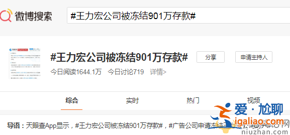 王力宏公司被冻结901万存款惹关注 网友疑问劣迹艺人还能上热搜