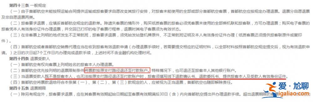 国航退票款不能原路返回？消费者被要求证明“我爸是我爸”？