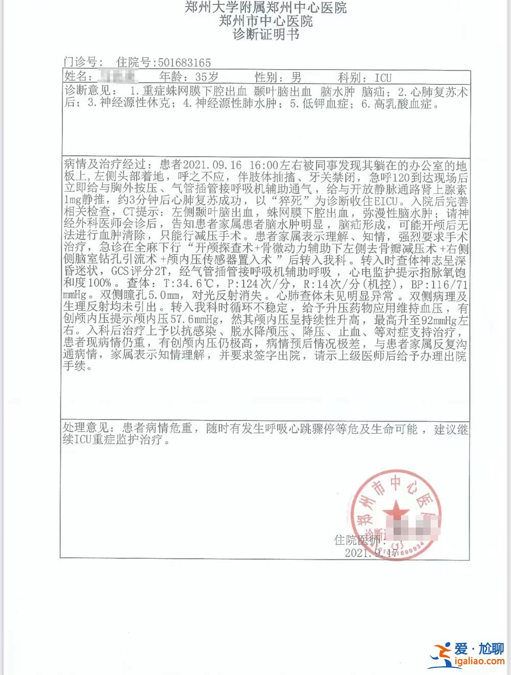 男子工作时倒地抢救多日死亡未被认定工伤 河南省高院提审？