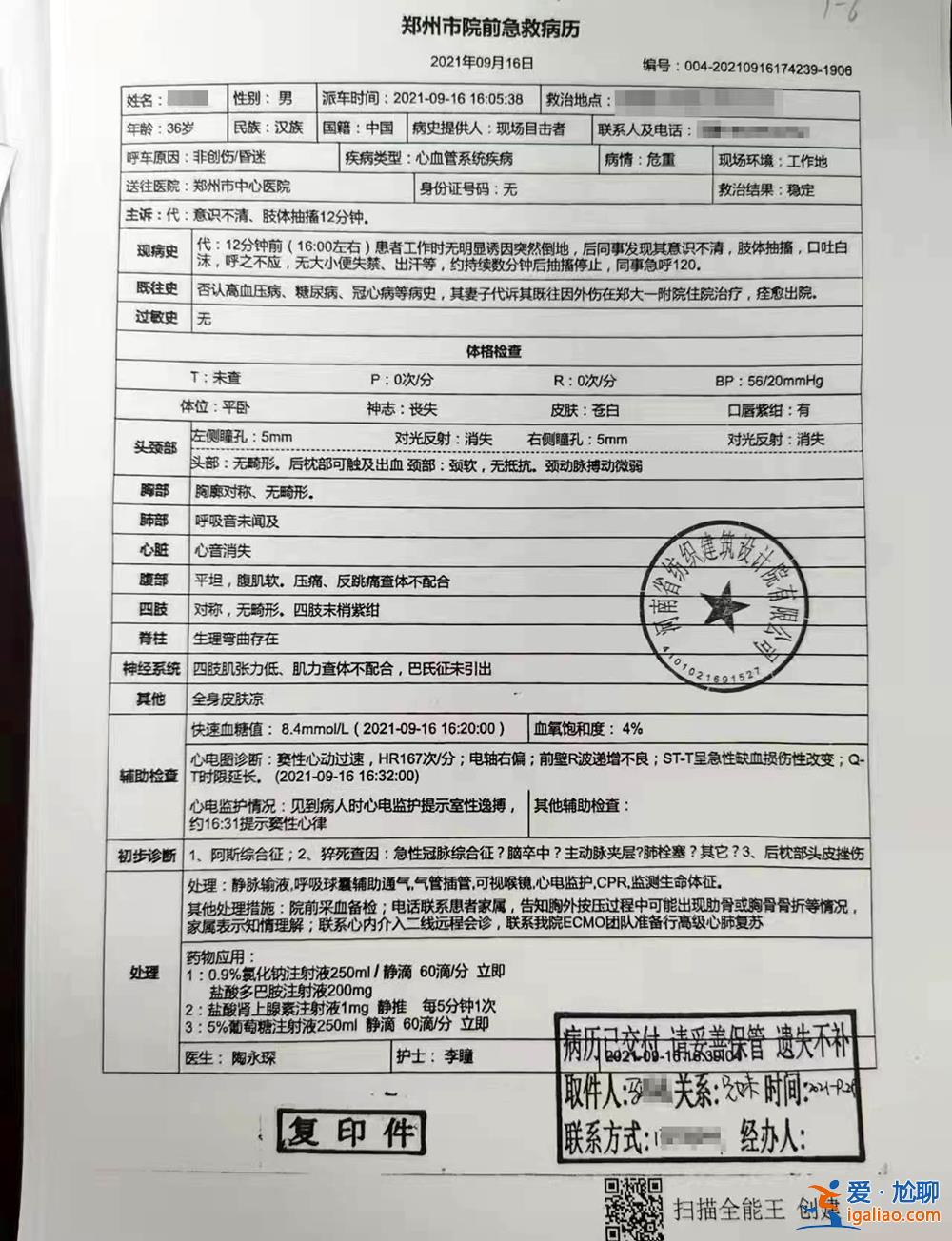 男子工作时倒地抢救多日死亡未被认定工伤 河南省高院提审？