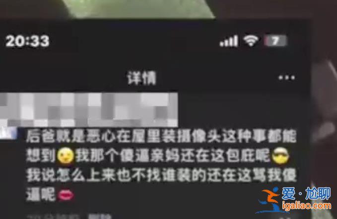 高中女生自曝继父在其房间装摄像头 妈妈早知道了？