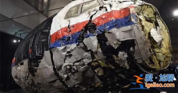 马航MH17坠机案调查暂停，四人拒绝出庭[案调查暂停]？