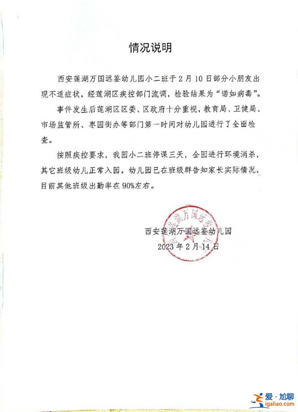 西安家长网上反映幼儿园多名孩子呕吐、腹痛 当地官员上门要求删除？