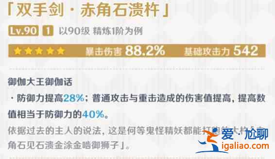 原神双手剑赤角石溃杵属性与强度测评：赤角石溃杵使用角色推荐？
