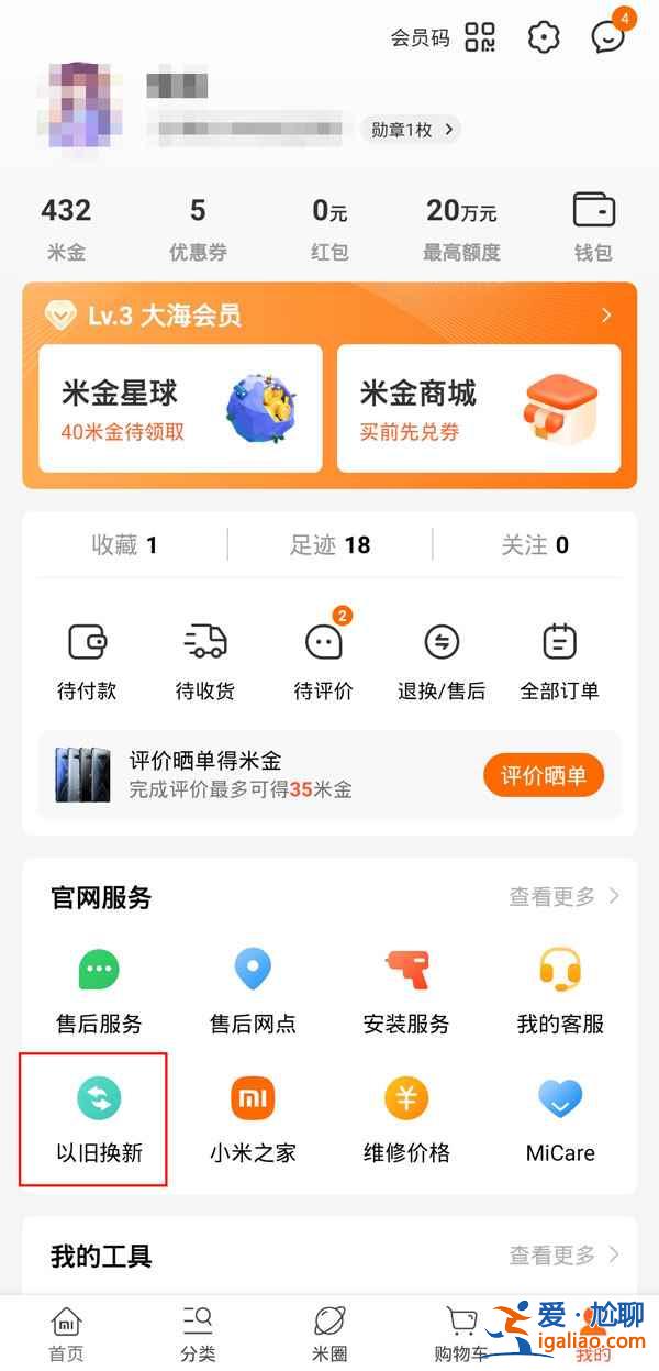 小米之家能不能以旧换新？