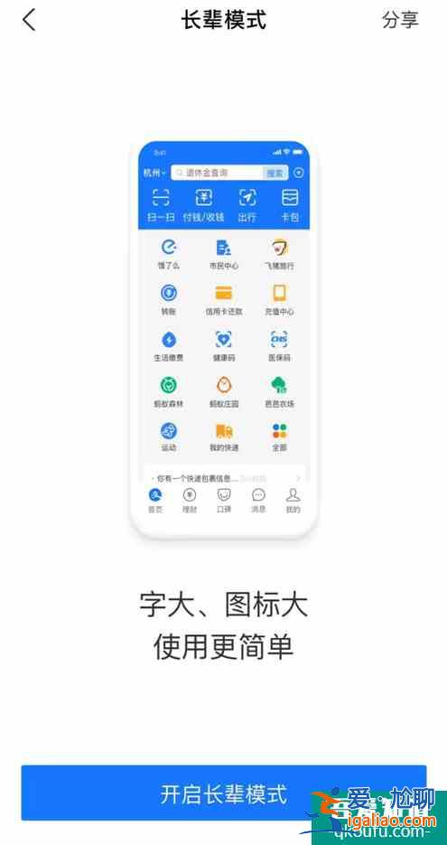 长辈怎么快速掌握支付？一文教会老人玩转支付宝、微信？