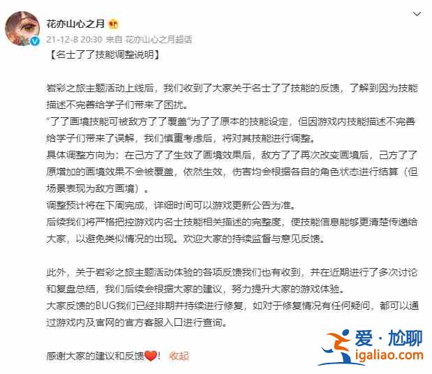 花亦山心之月了了技能调整了什么内容？了了技能调整内容分析与一览？