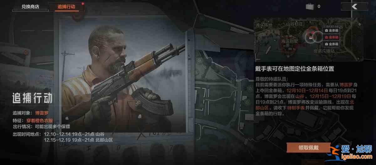 暗区突围追捕行动BOSS刷新点位一览：追捕行动boss刷新的具体点位介绍与指南？