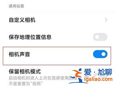 微信拍照声音在哪关？