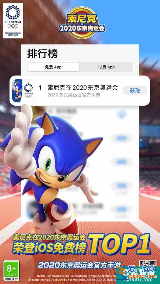 《索尼克在2020东京奥运会》手游上线首日登顶App Store免费榜？