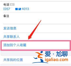 苹果手机拨号盘怎么快速搜索联系人？