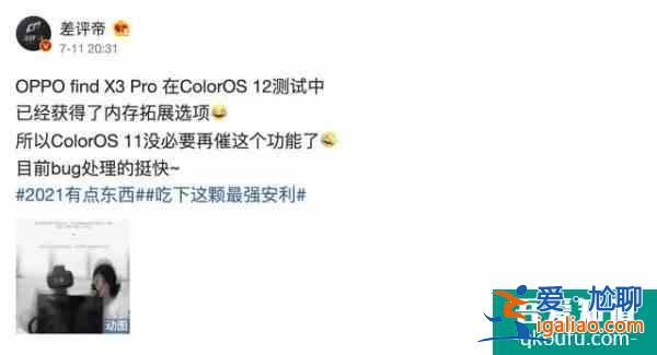 ColorOS 12惨遭微博大V曝光，全新UI界面＋多端互联功能？