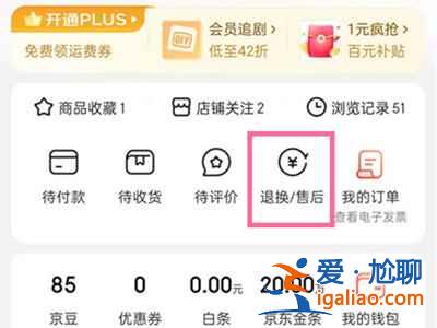 京东已完成订单去哪申请退货退款？