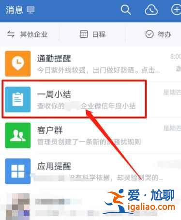 企业微信年度小结在哪？