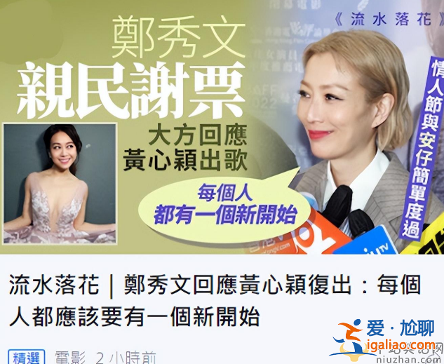 郑秀文首谈黄心颖!称每个人都应有新开始 女方是老公出轨对象