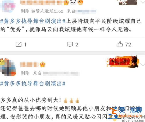 黄多多晒舞台照惹争议！成熟干练被指太成熟 网友留言两极分化