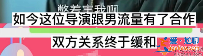 知名导演晚节不保！为小情人妥协男艺人 各种迹象表明是张艺谋