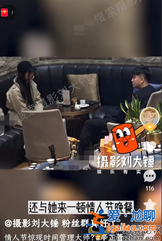 时间管理大师翟天临！情人节前后约见俩美女 辛芷蕾被骗谈笑风生