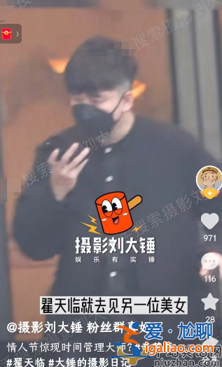 时间管理大师翟天临！情人节前后约见俩美女 辛芷蕾被骗谈笑风生